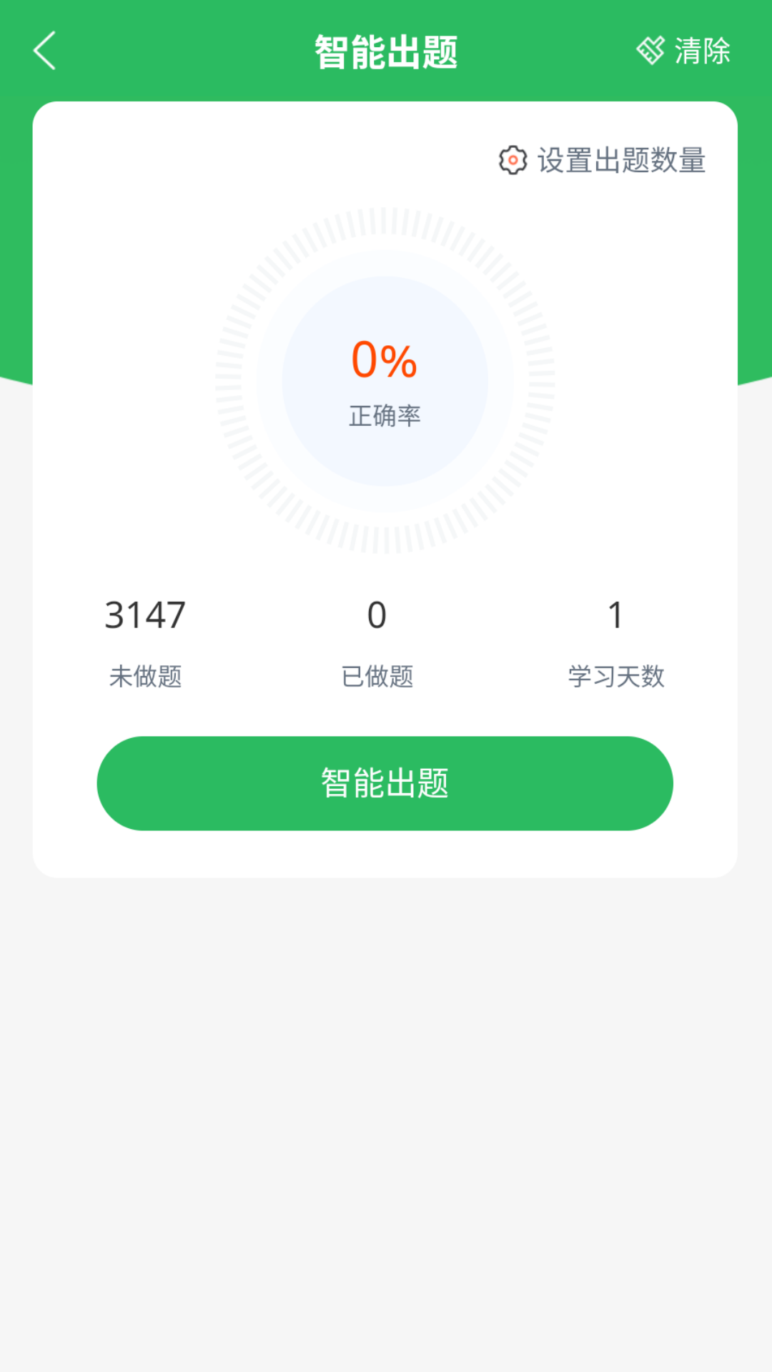 美容师题库截图