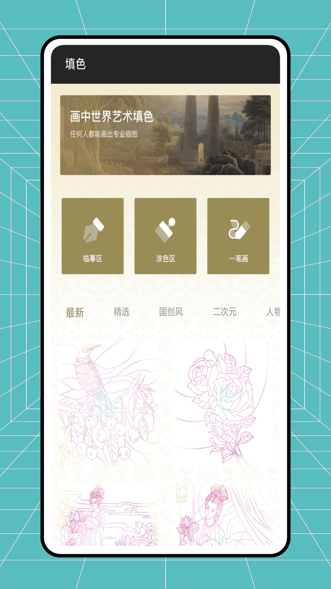 画中世界截图
