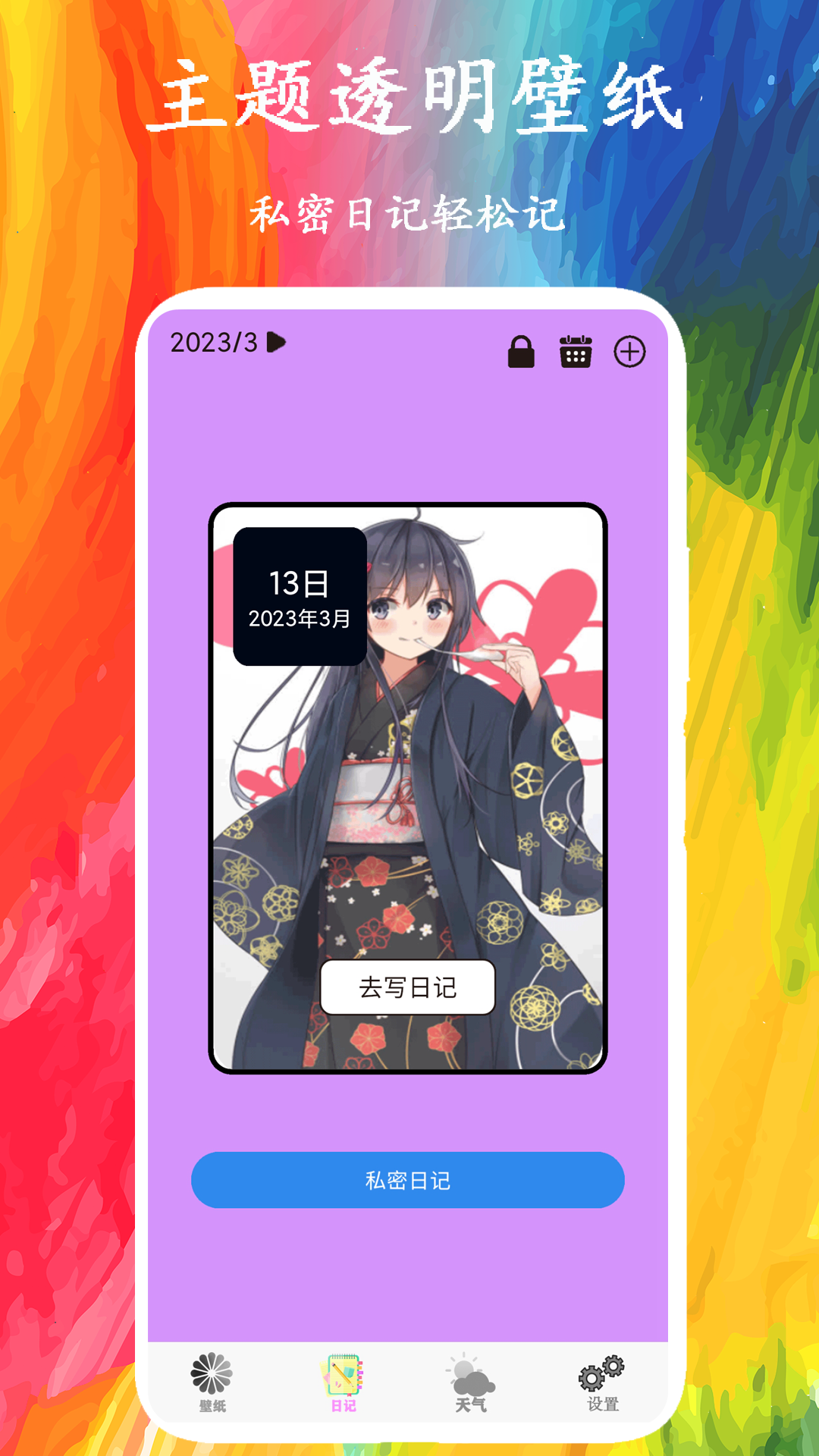 主题透明壁纸截图