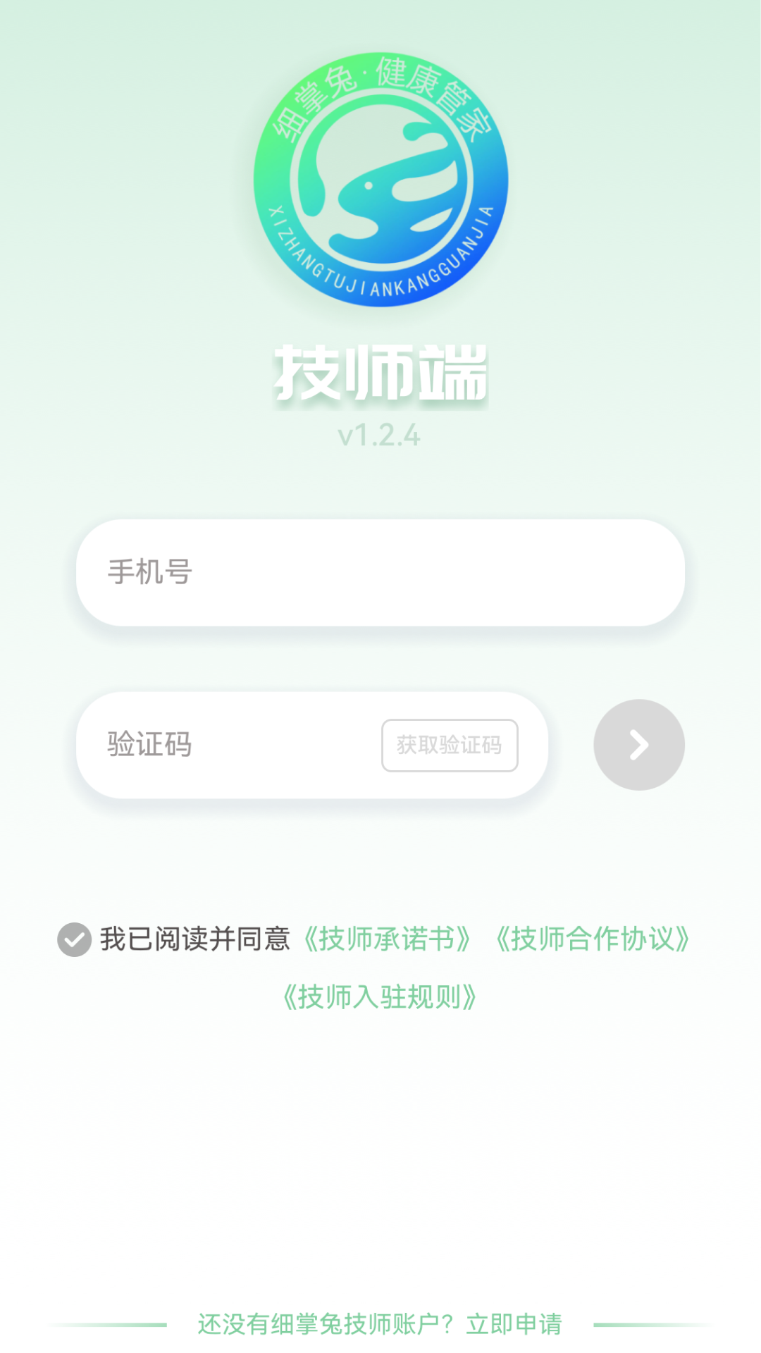 细掌兔技师截图