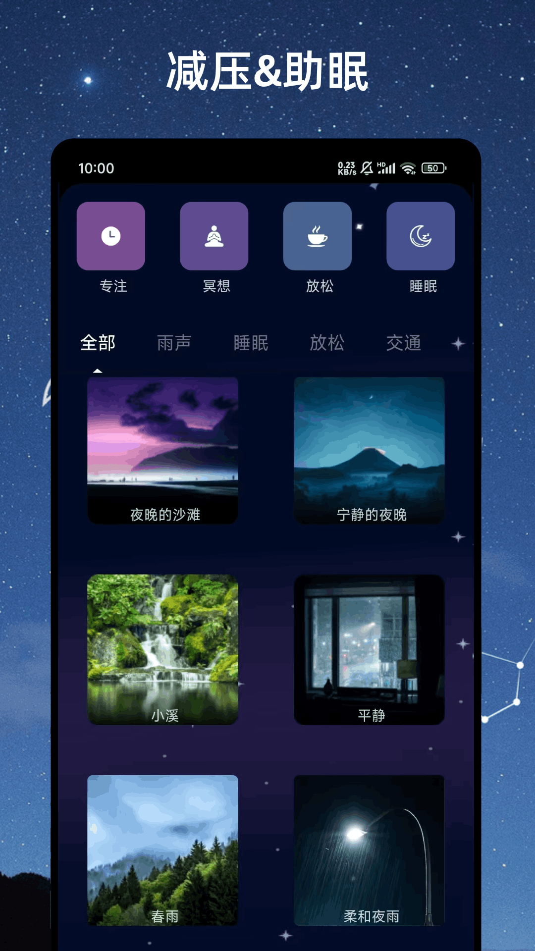 助眠减压帮手截图