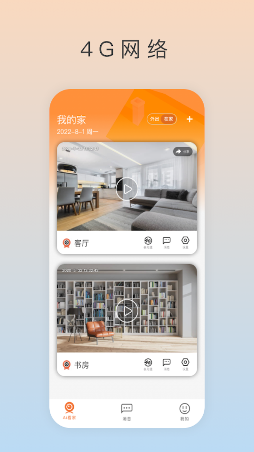 Ai看家截图