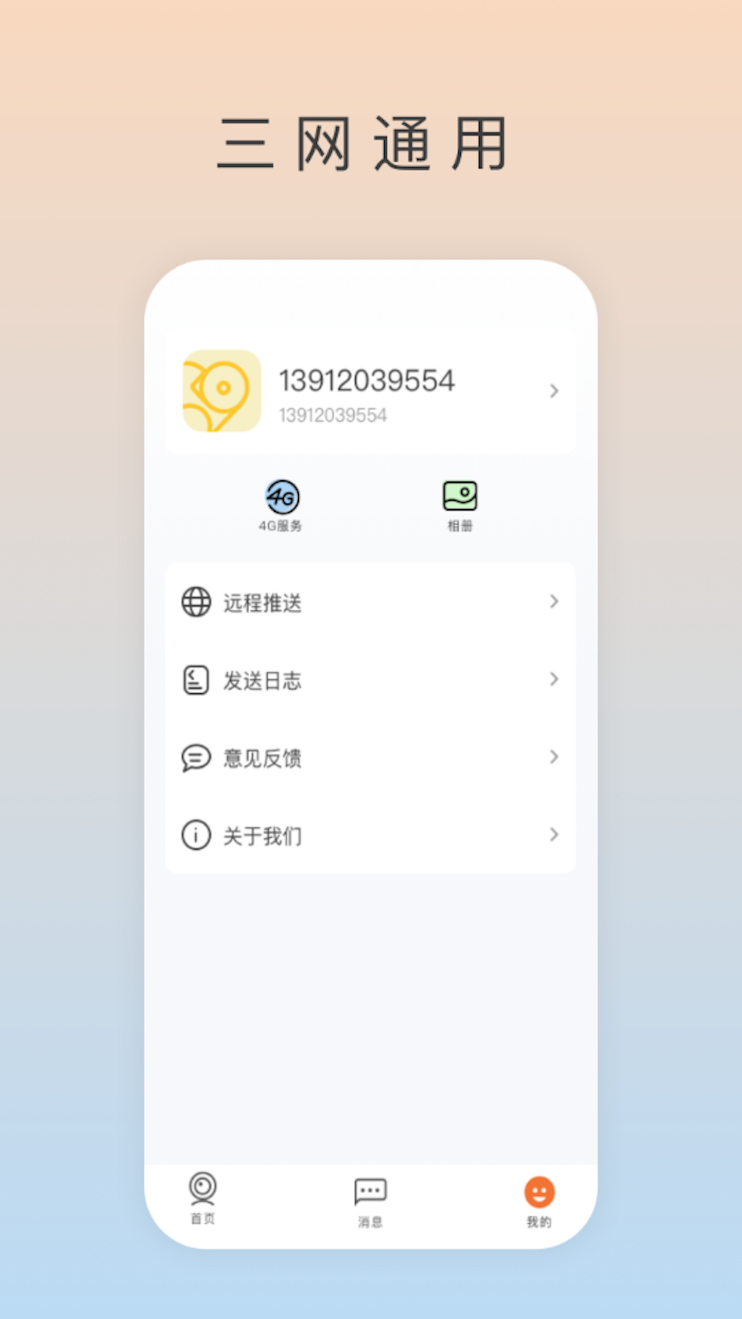Ai看家截图