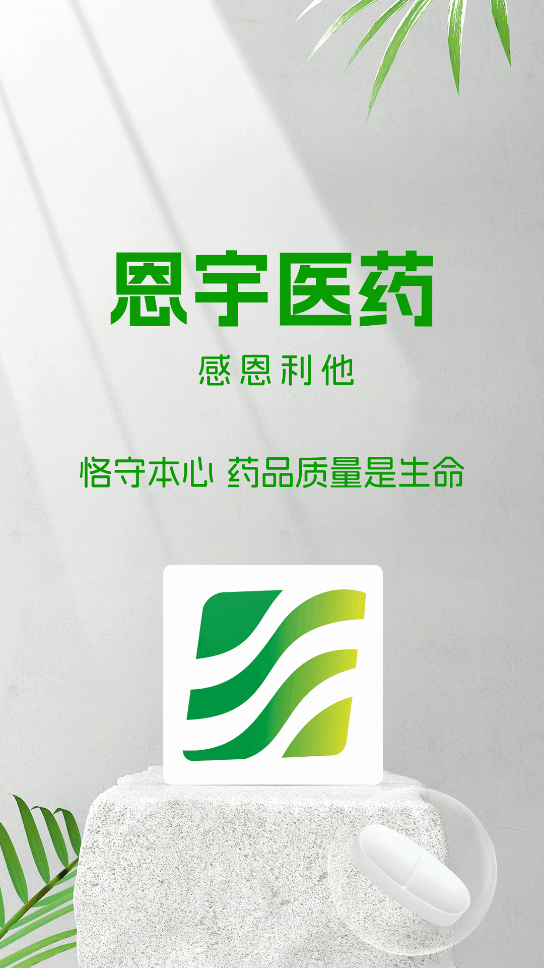 河南恩宇医药截图