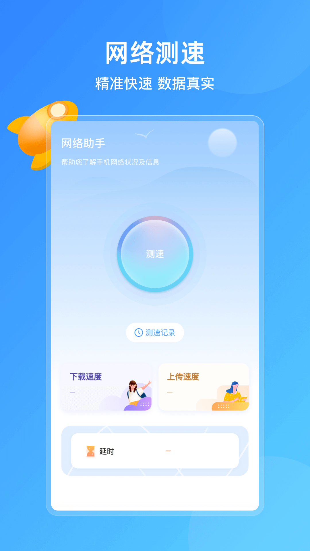 手机管理助手截图
