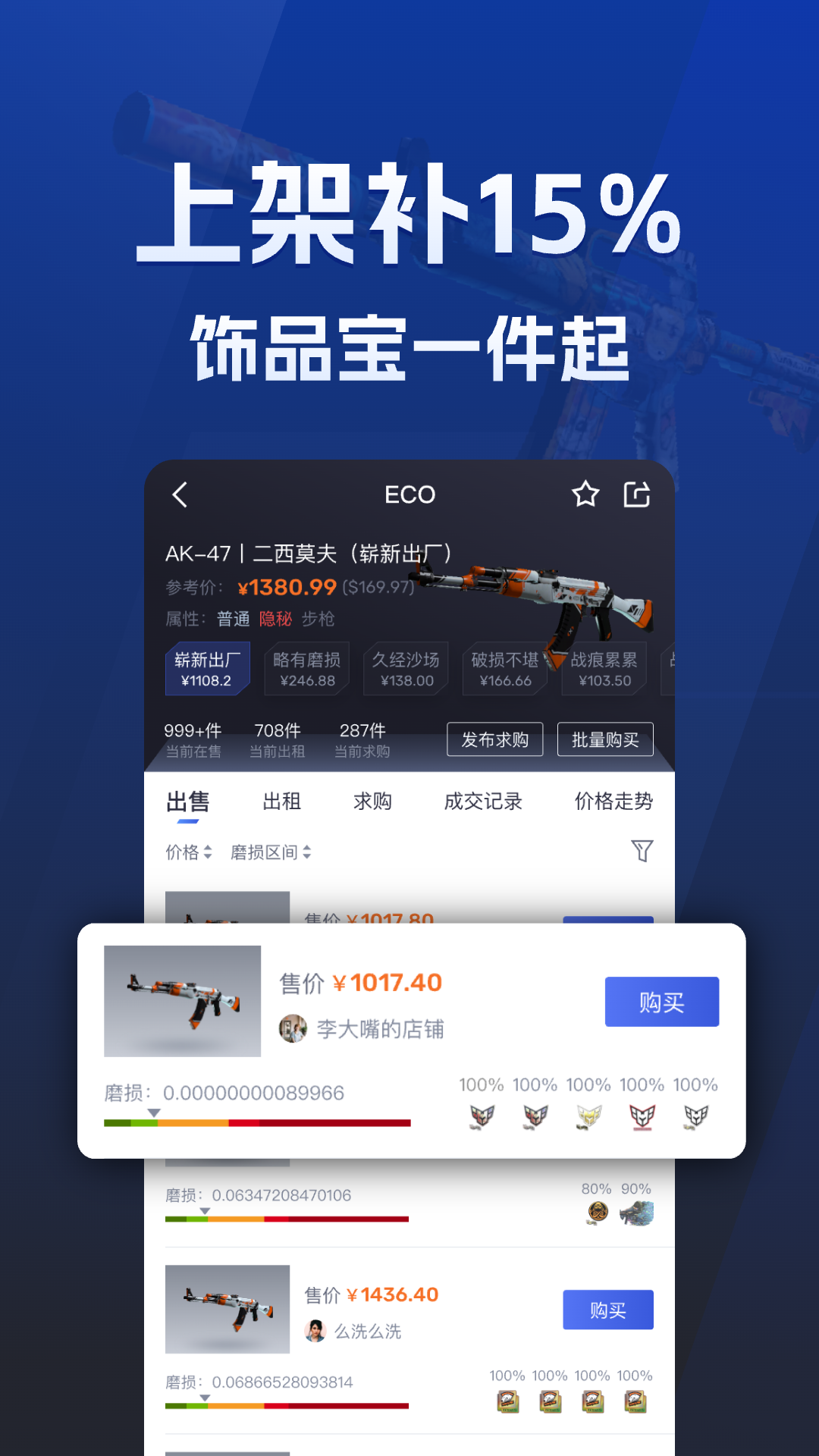ECOSteam截图