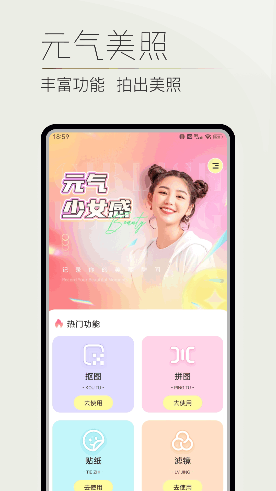 泡芙相机截图