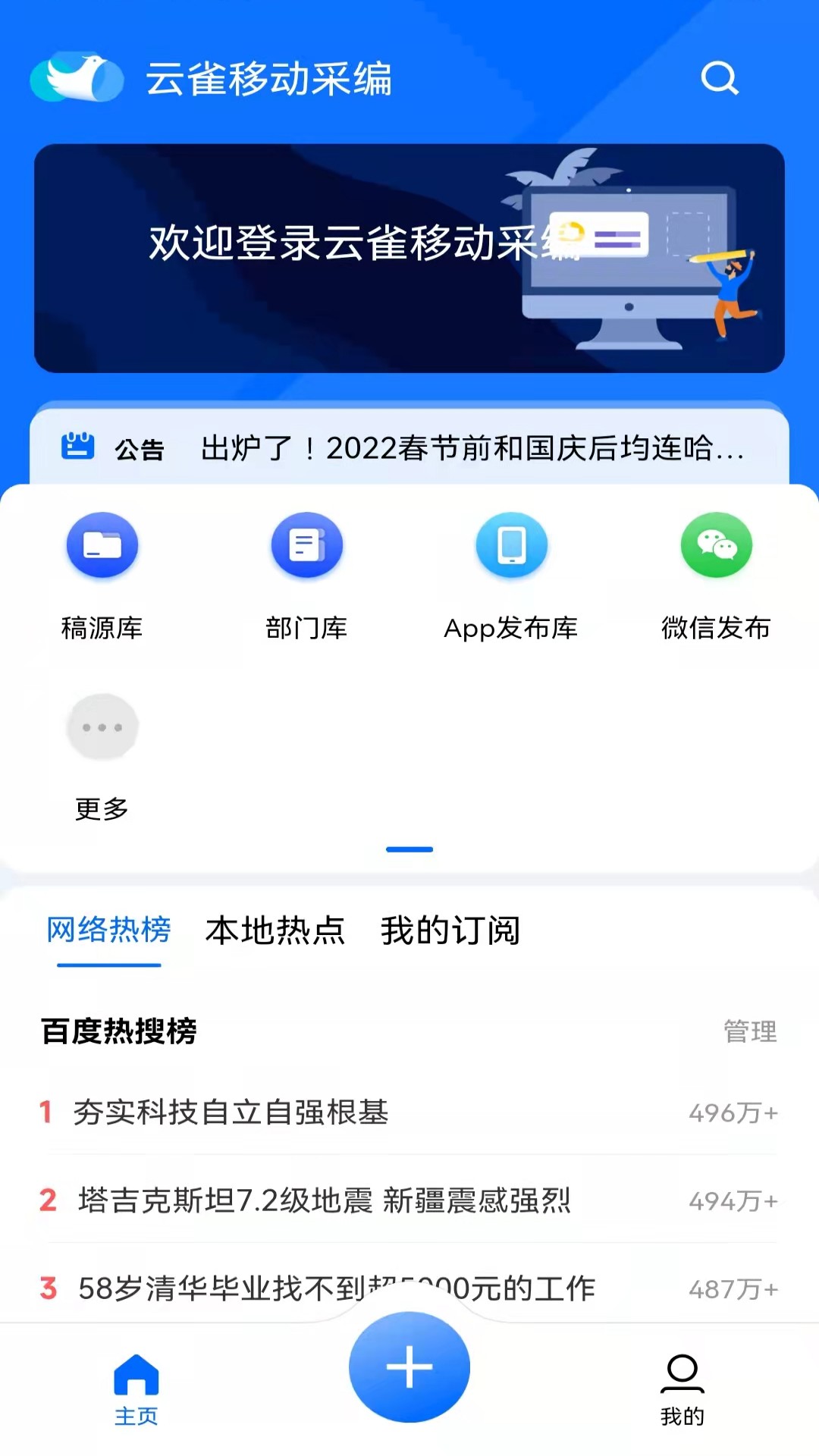 云雀移动采编截图