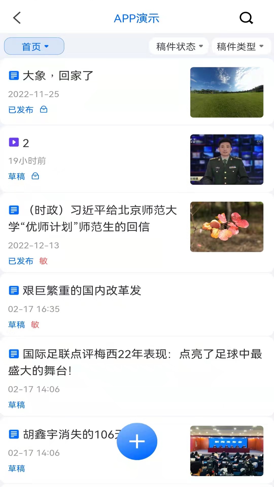 云雀移动采编截图