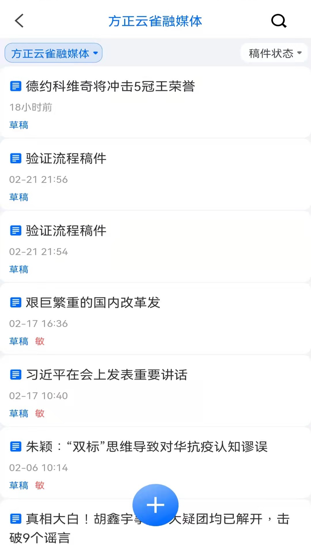 云雀移动采编截图