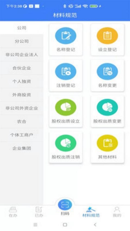 河南掌上登记截图