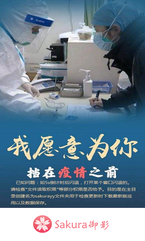 Sakura御影截图