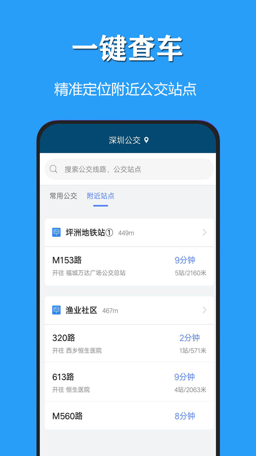 天气公交截图