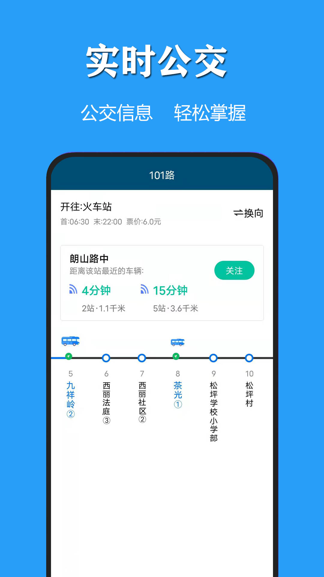 天气公交截图
