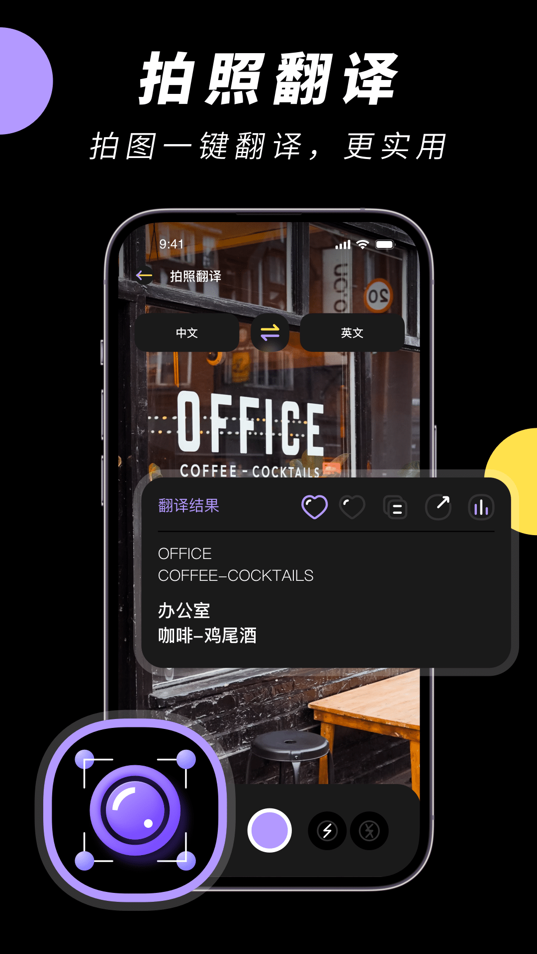 中英文翻译截图