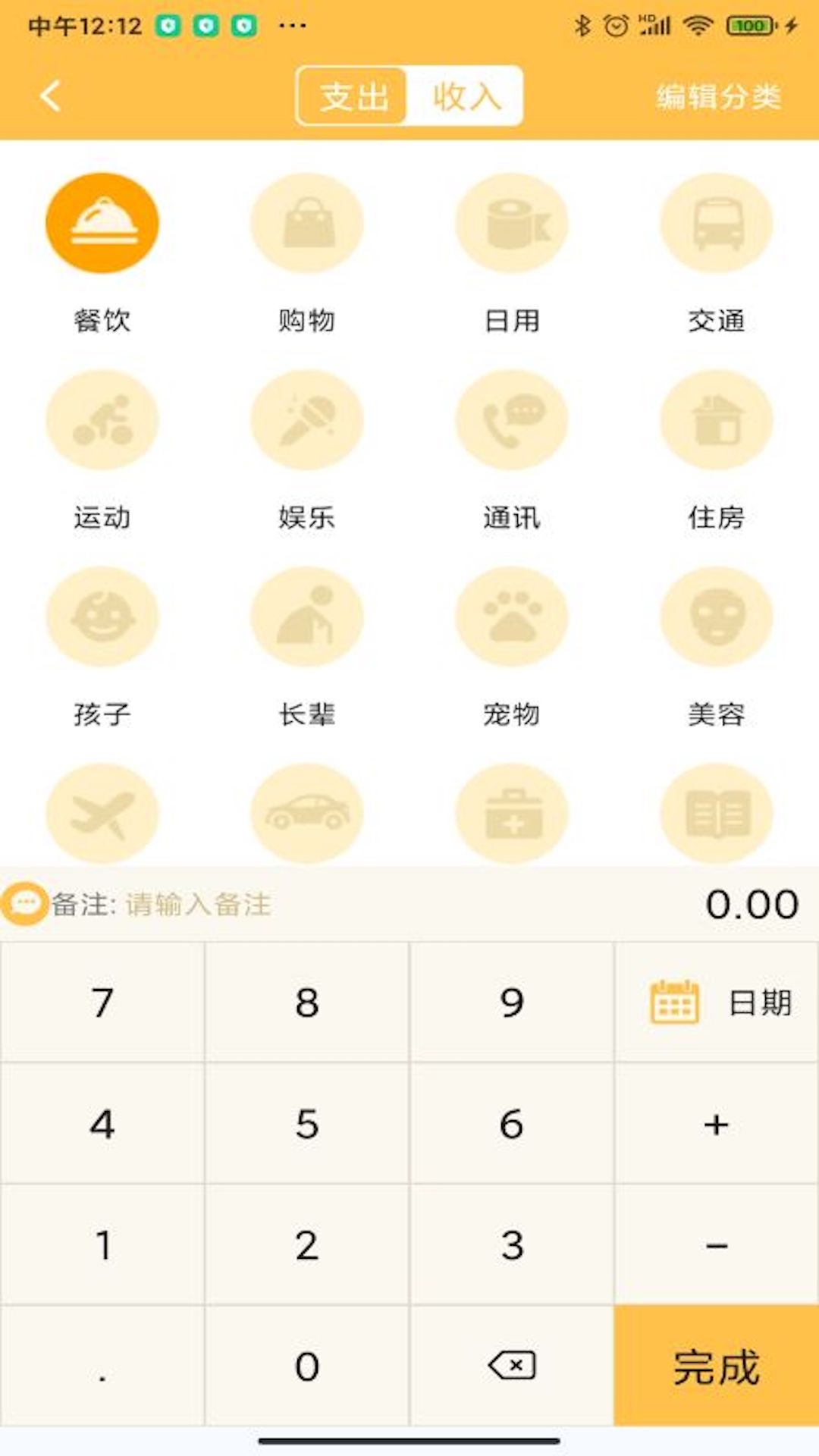 小猪记账本截图