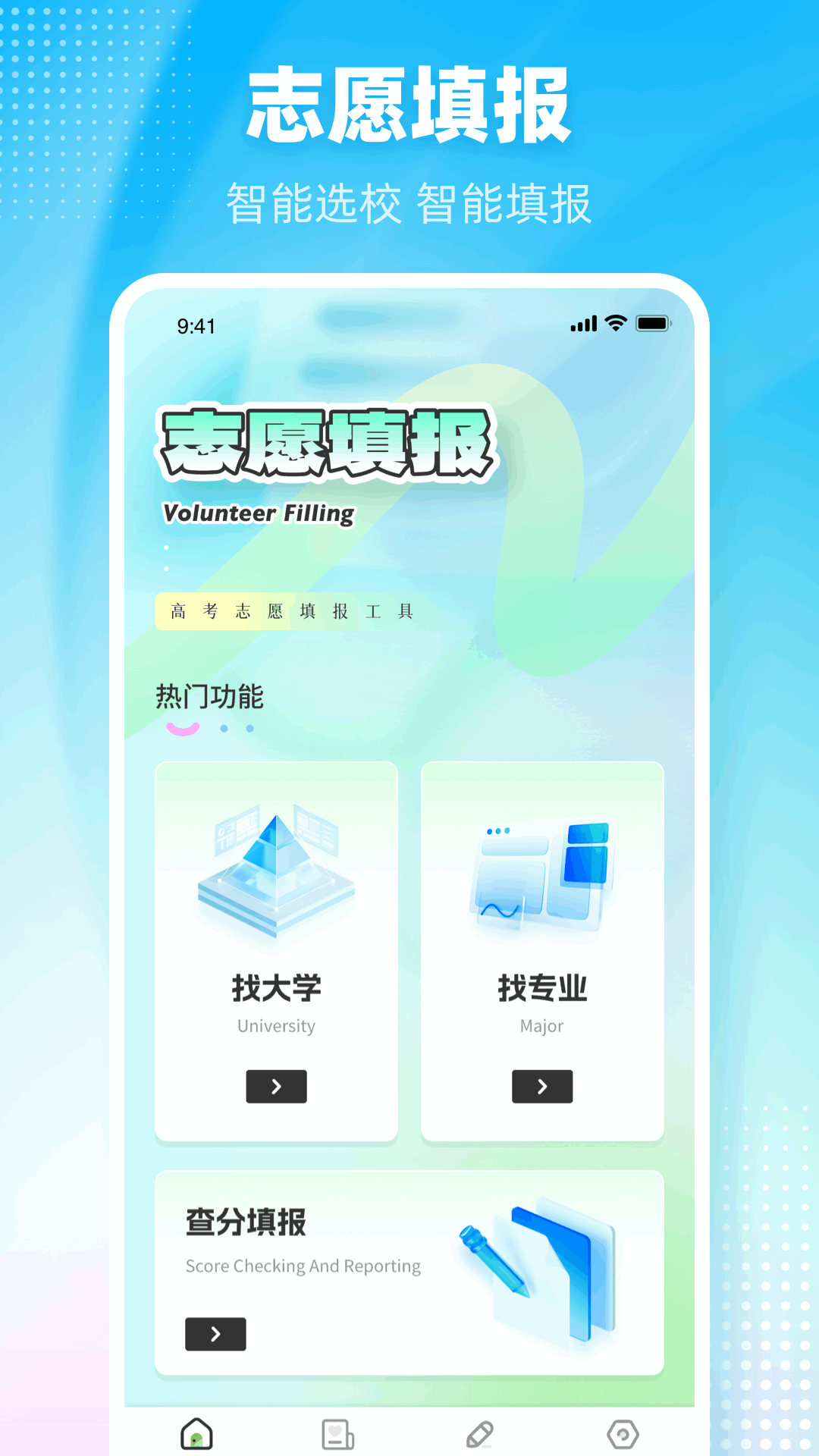 阳光高考截图