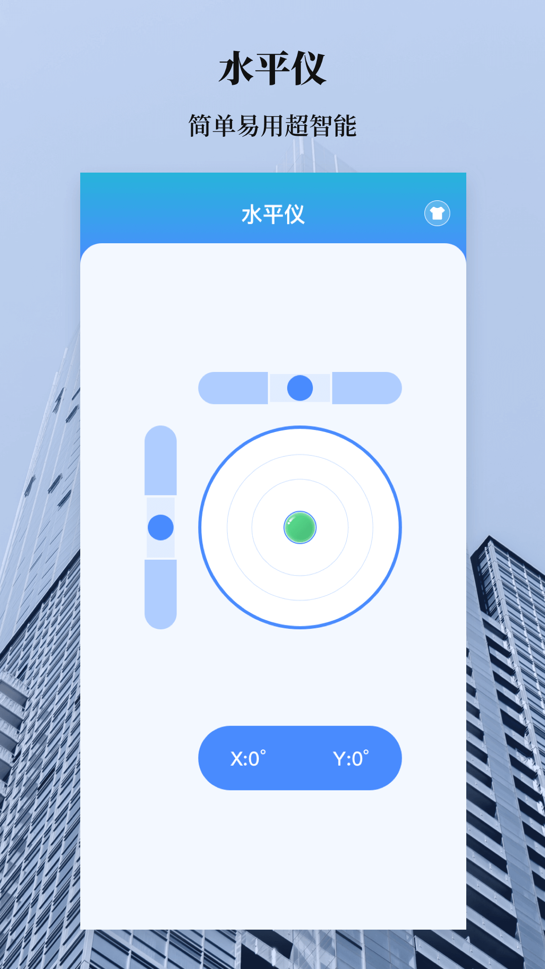 水平仪截图
