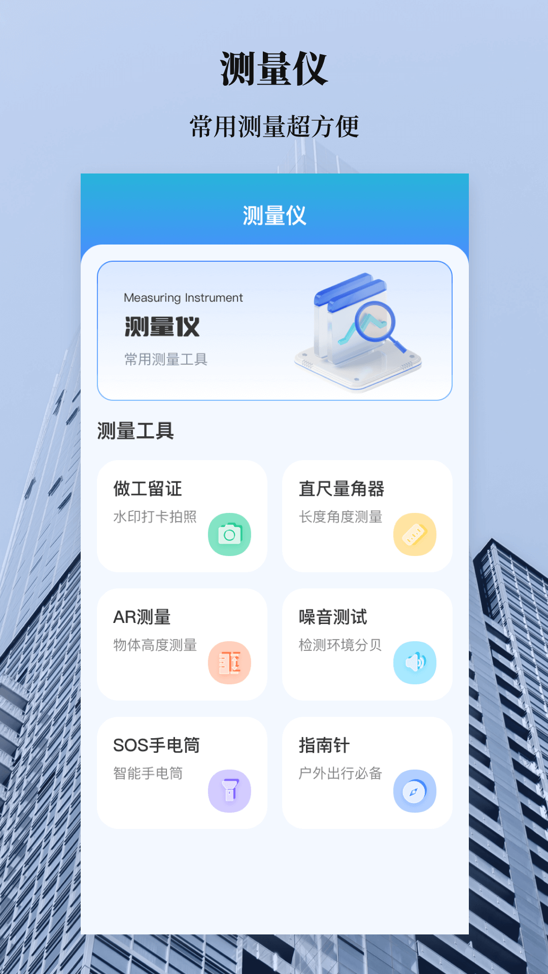 水平仪截图