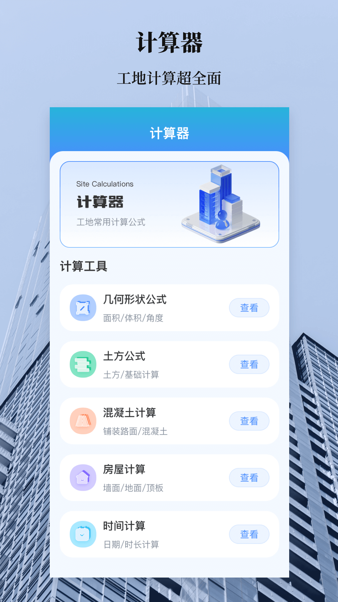 水平仪截图