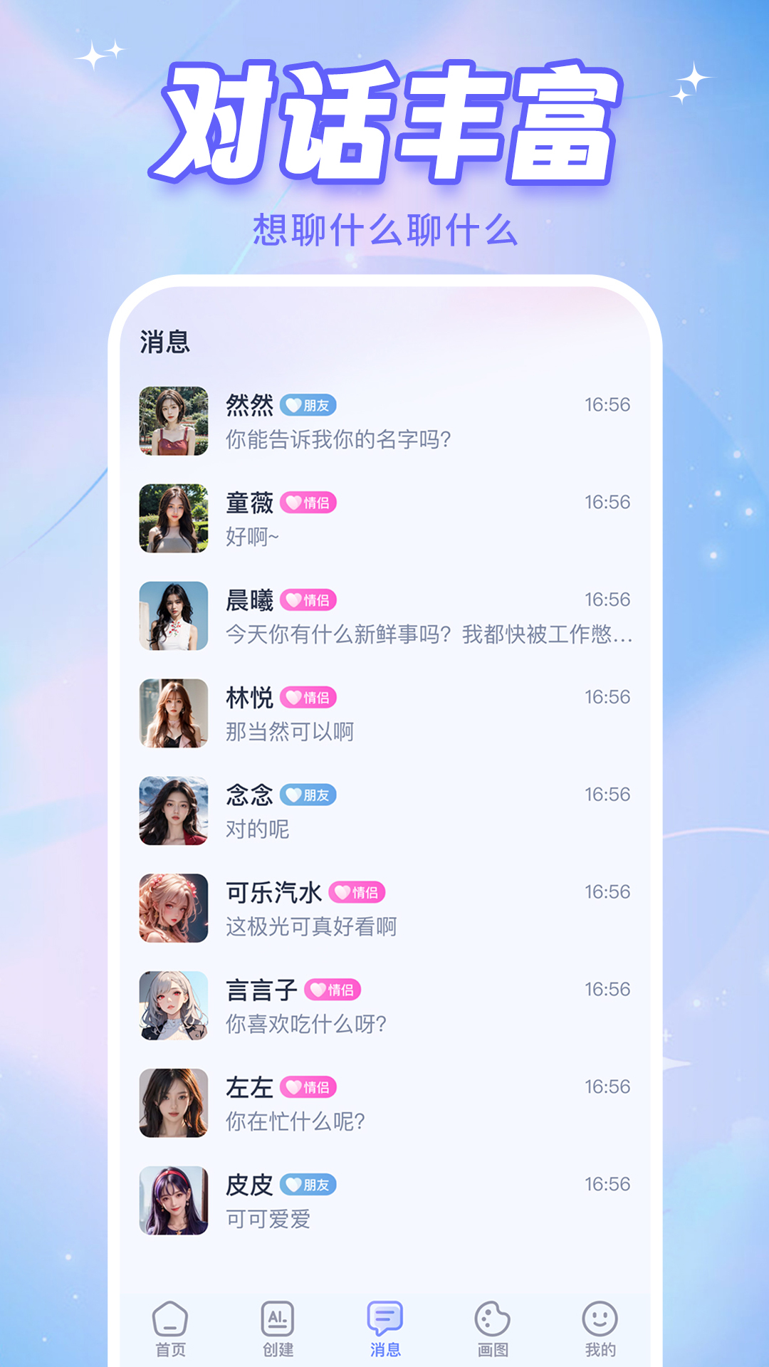 AI恋人截图