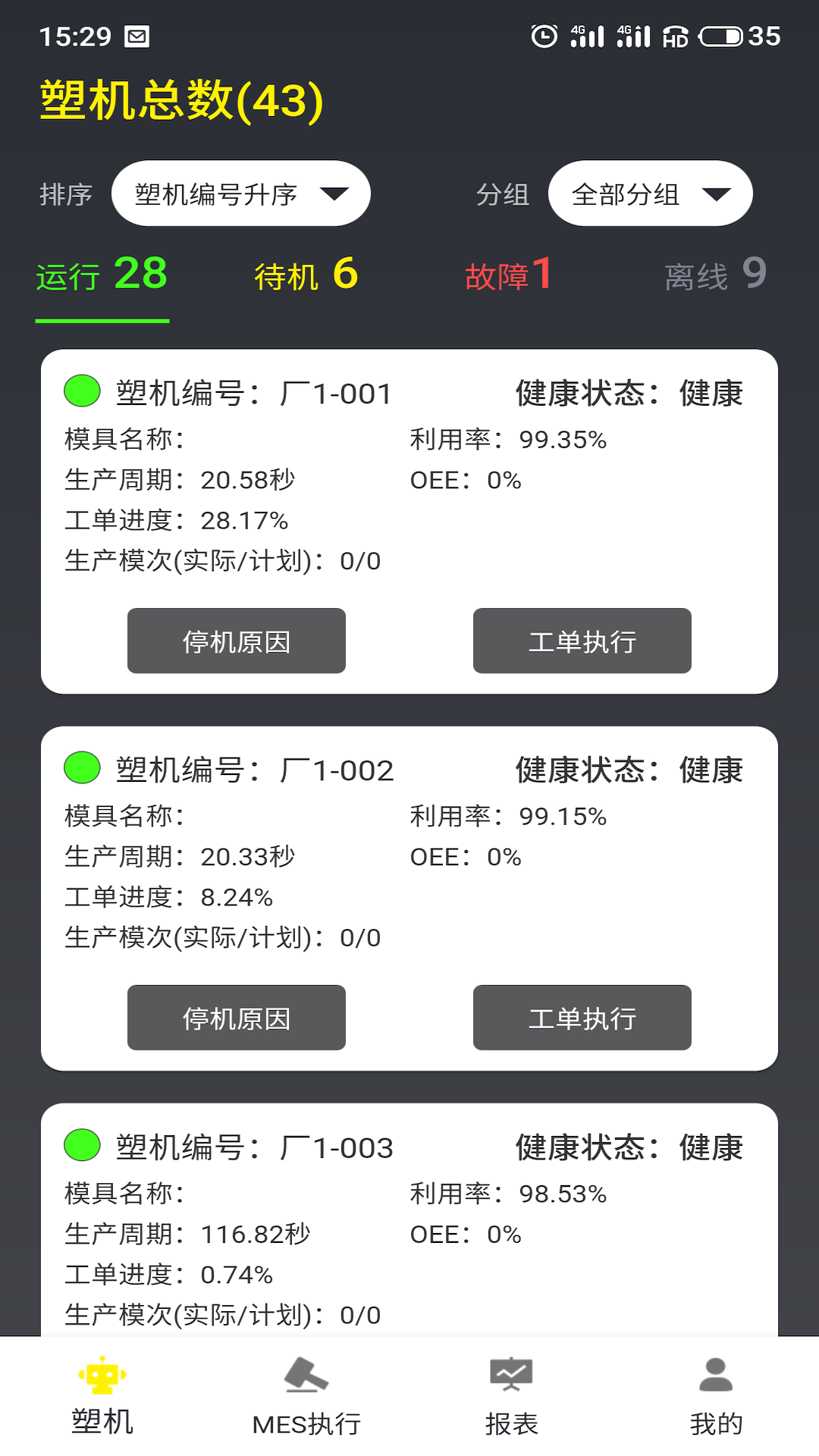 注塑云2.0截图