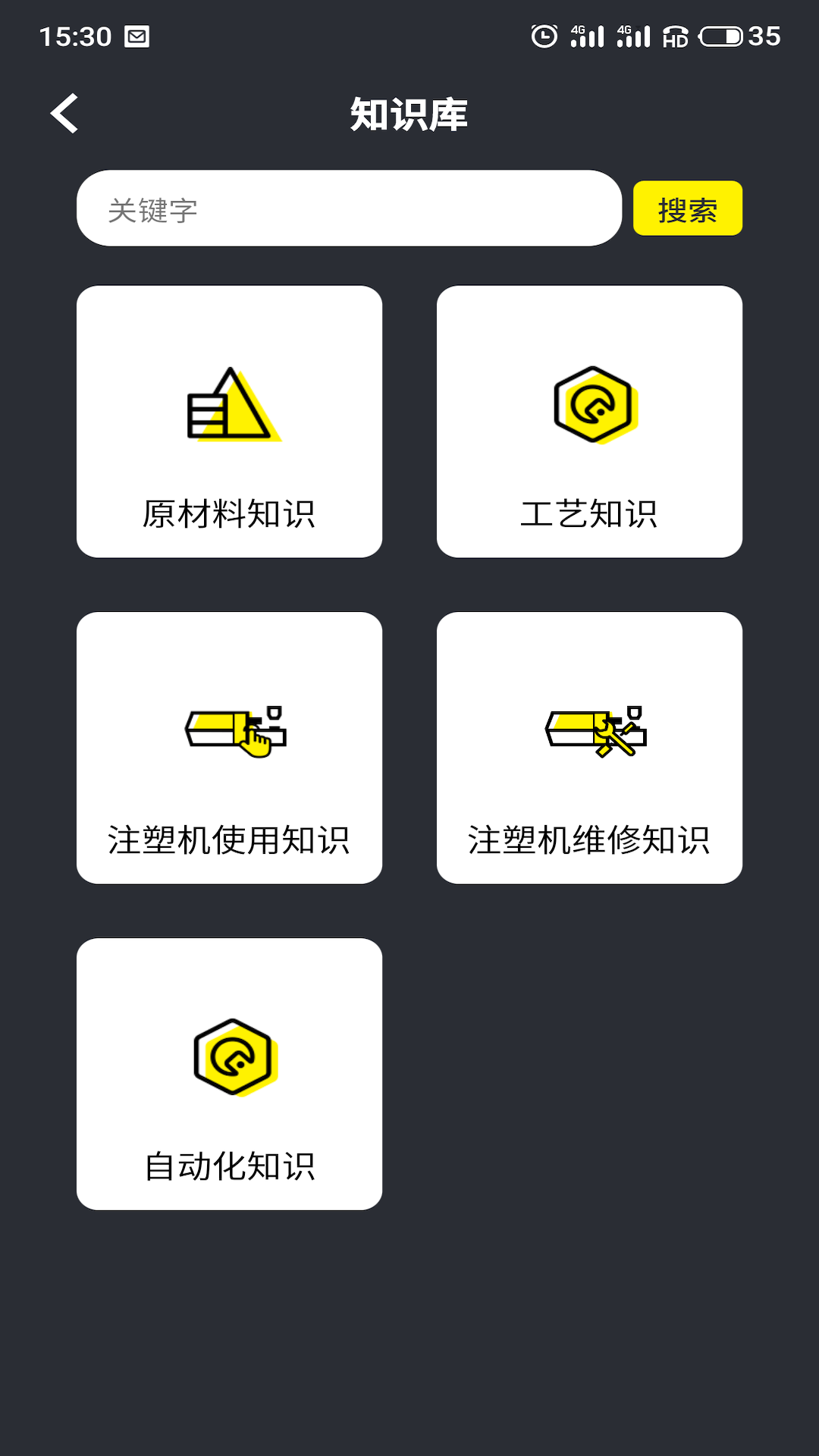 注塑云2.0截图