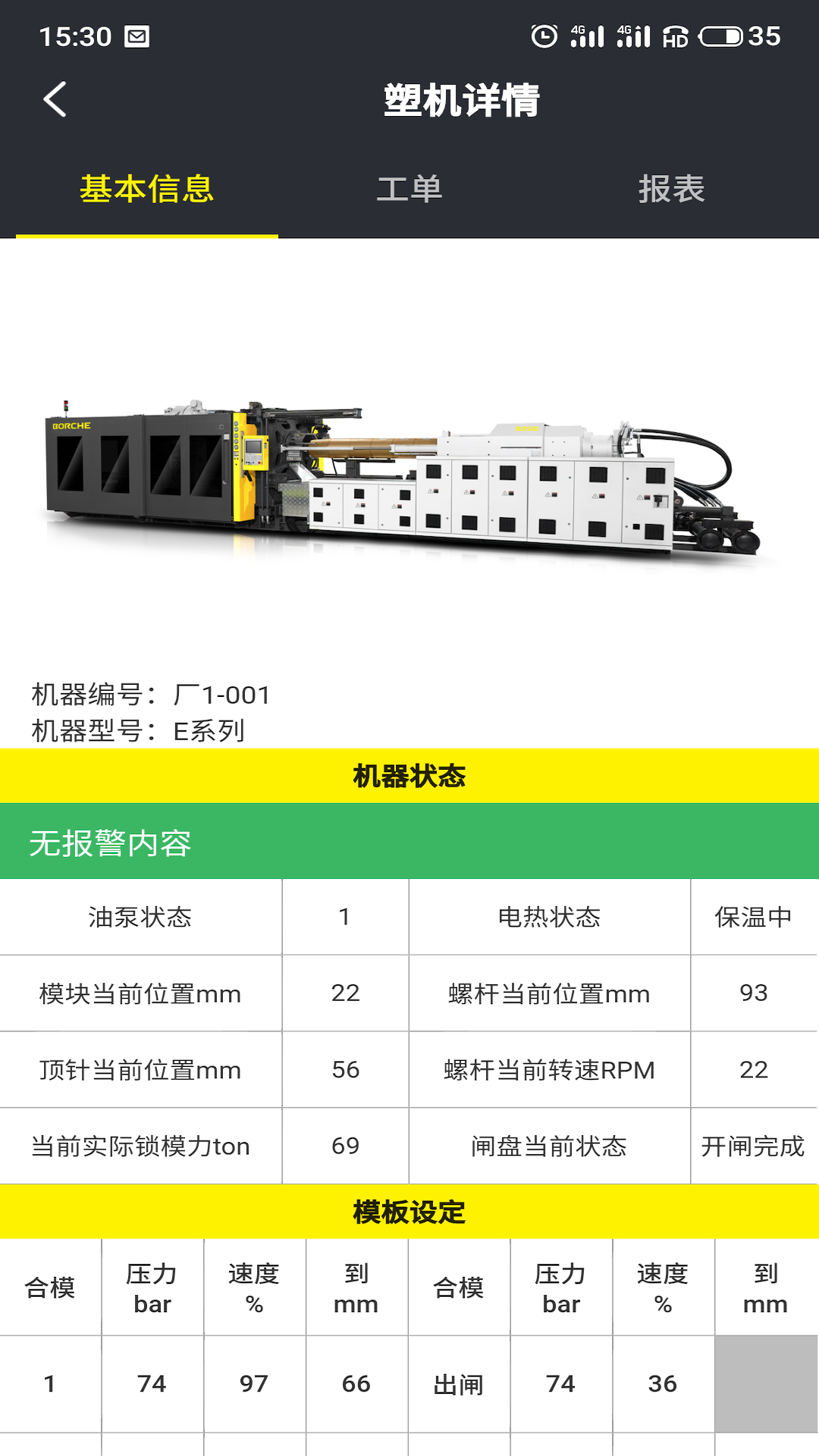 注塑云2.0截图