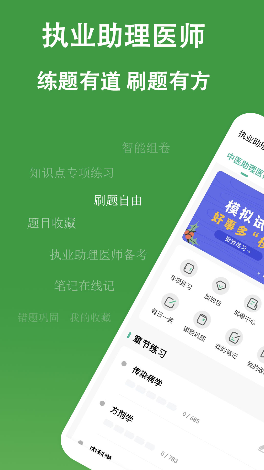执业助理医师练题狗截图