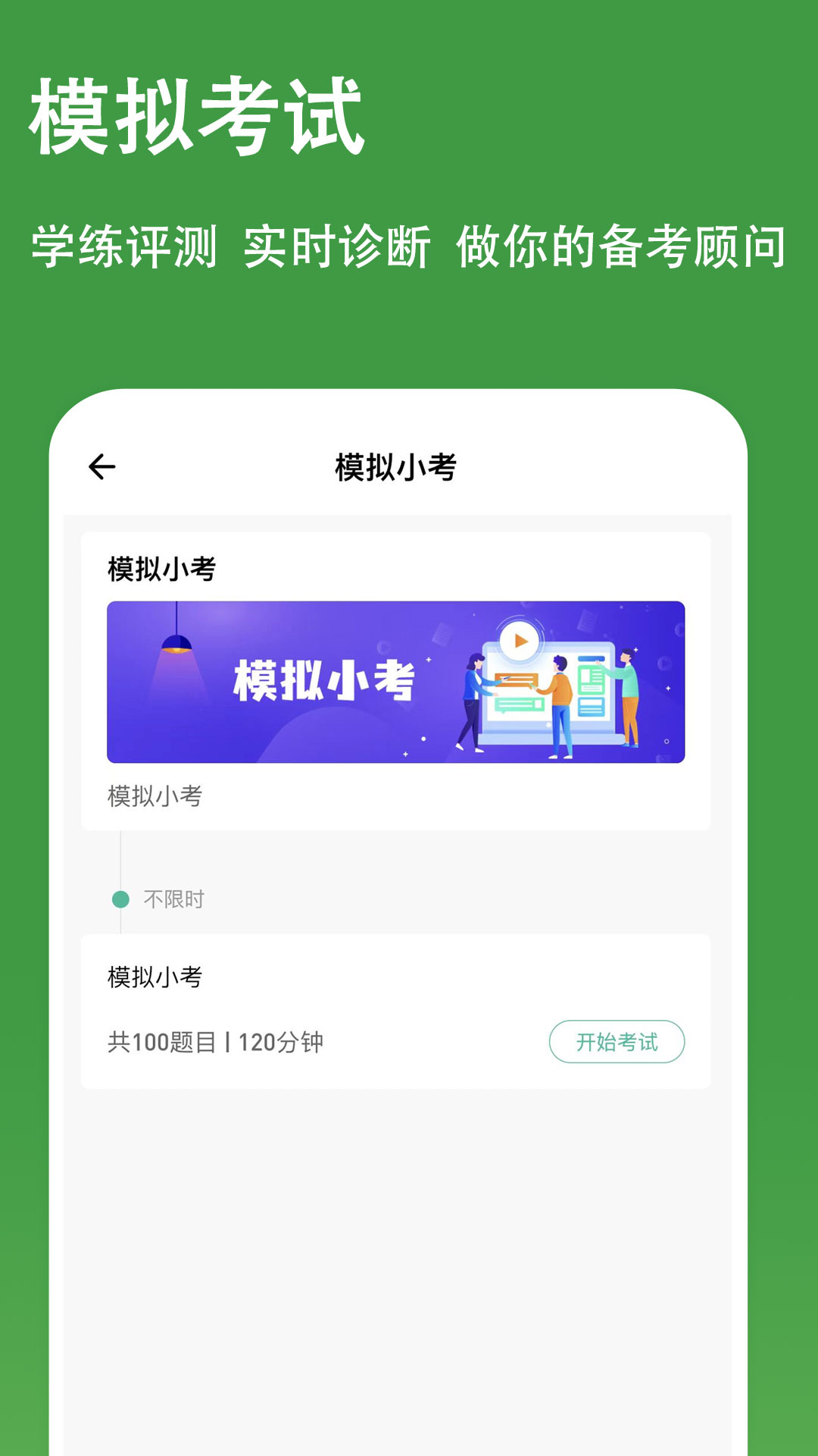 执业助理医师练题狗截图