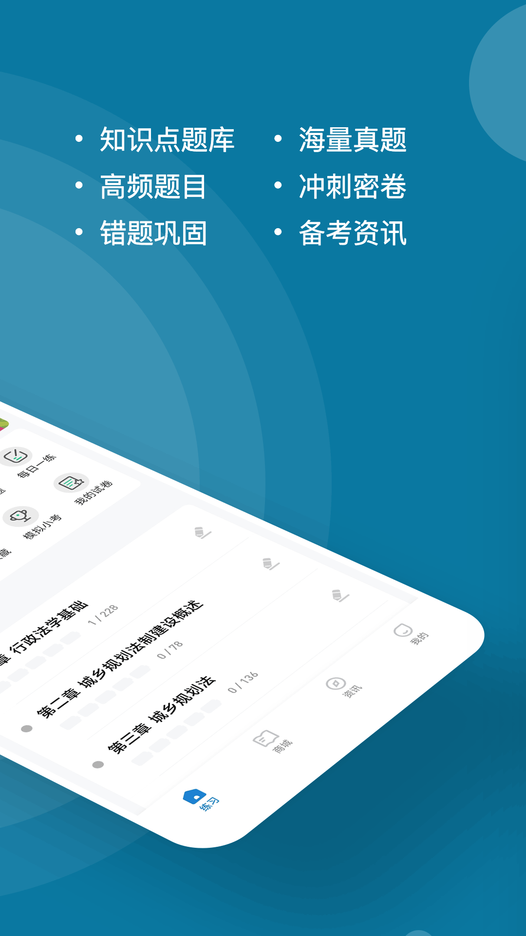 城乡规划师练题狗截图