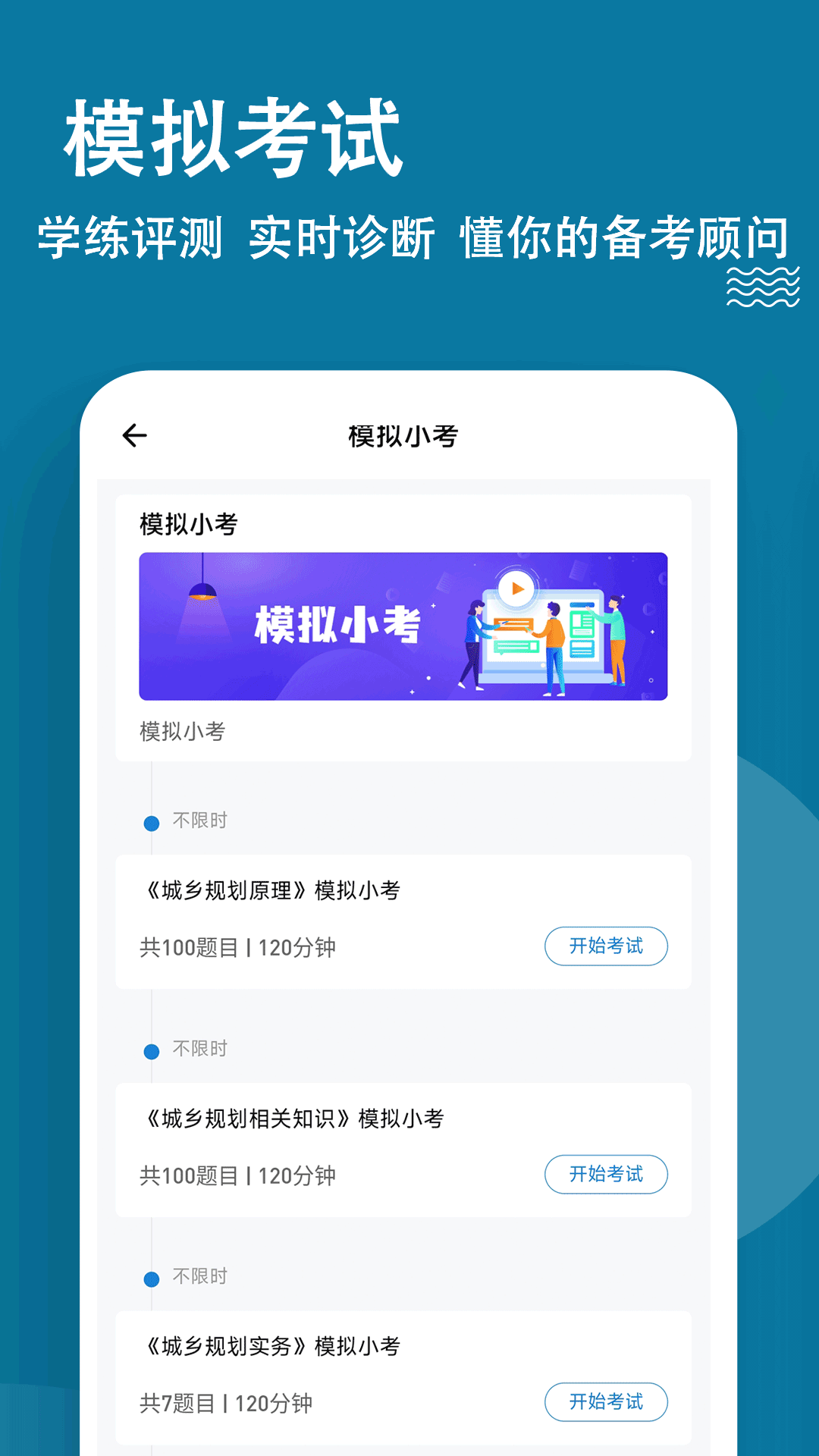城乡规划师练题狗截图