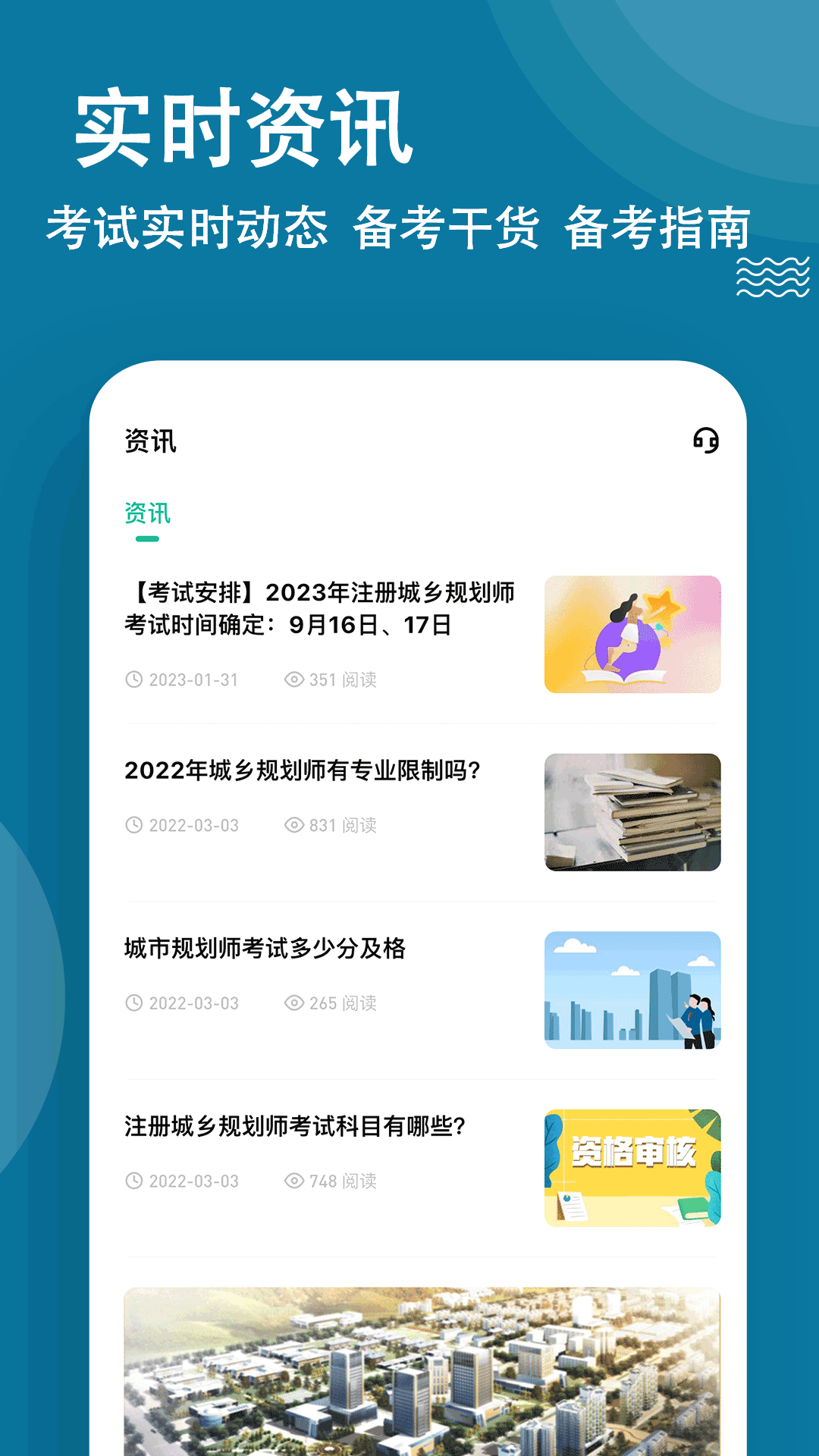 城乡规划师练题狗截图