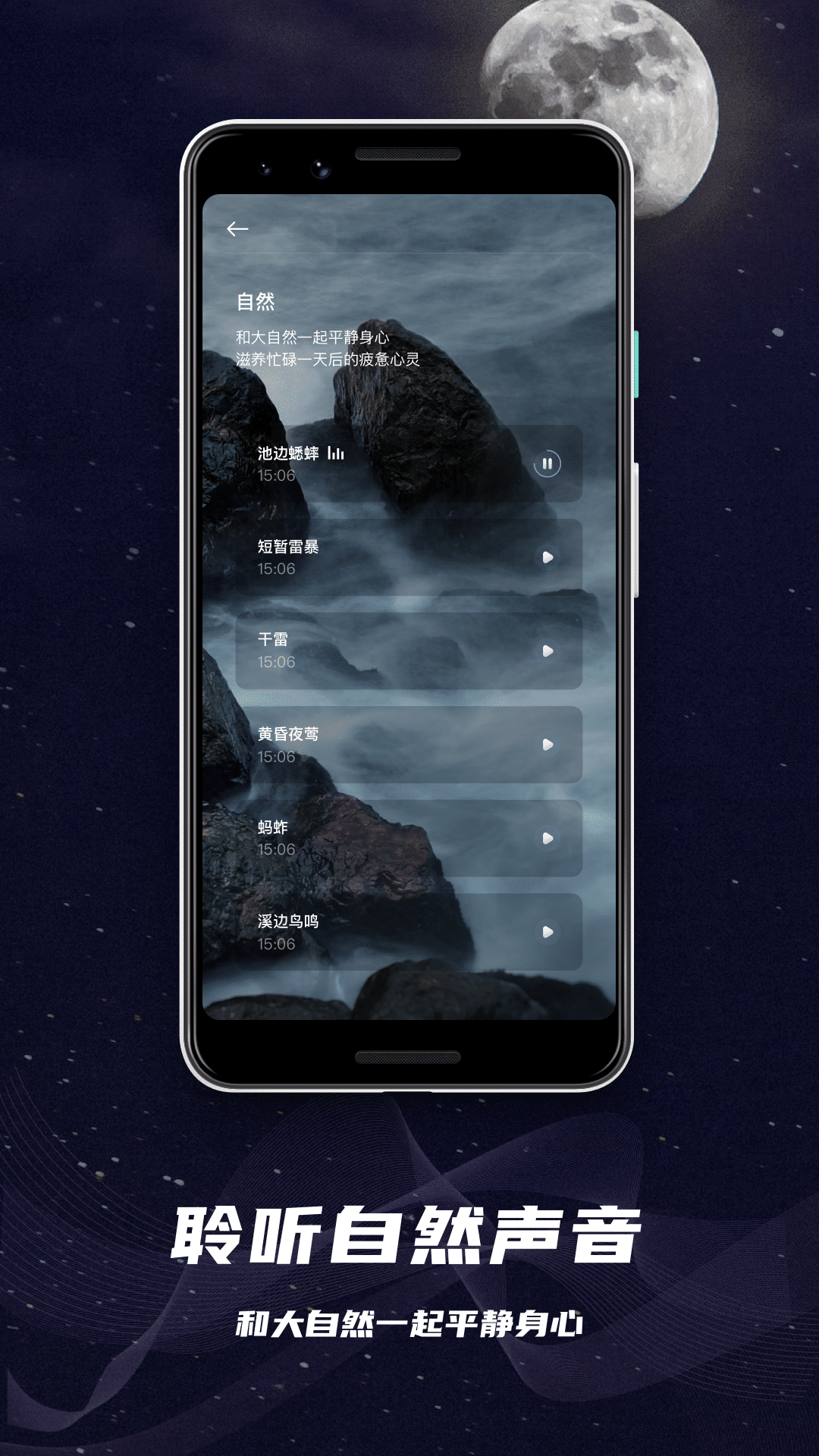 助眠神器截图