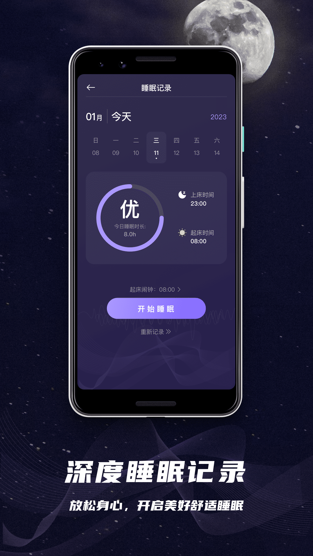 助眠神器截图