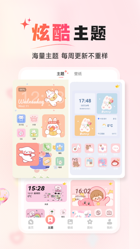 风糖小组件截图