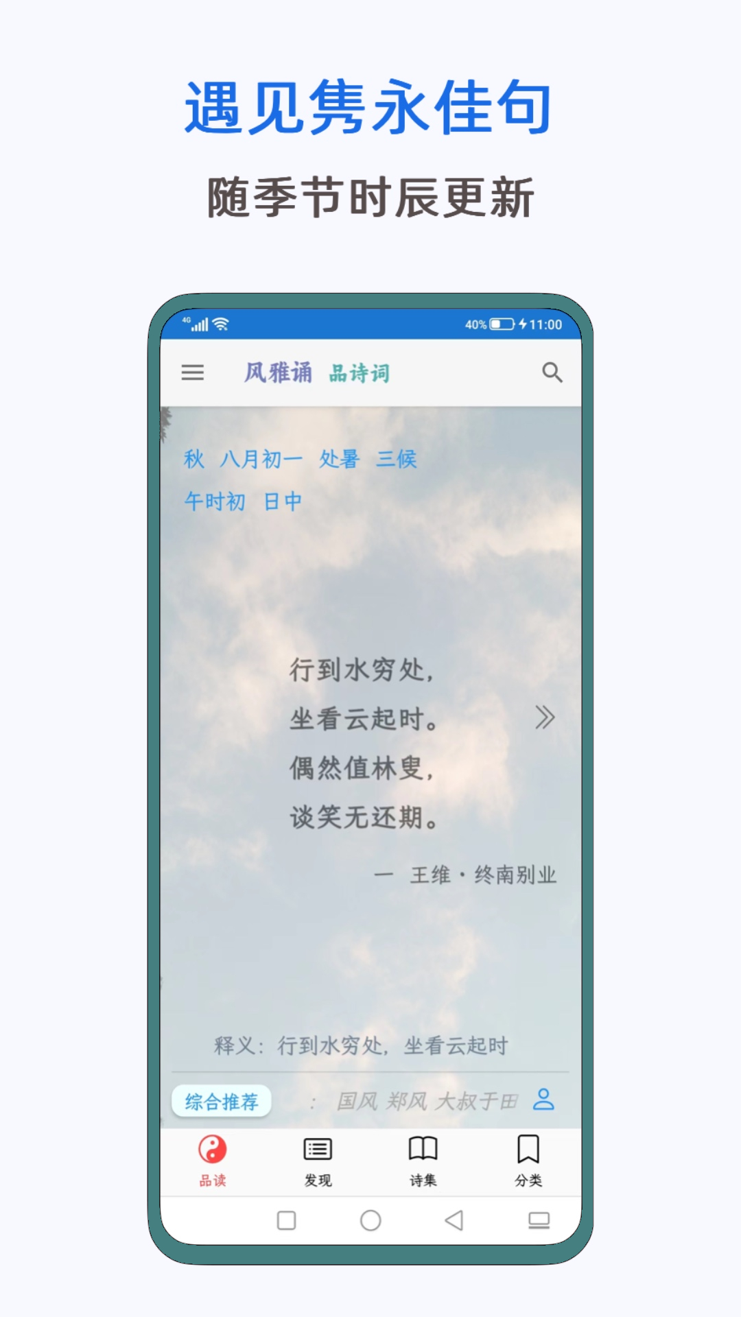 风雅诵诗词截图