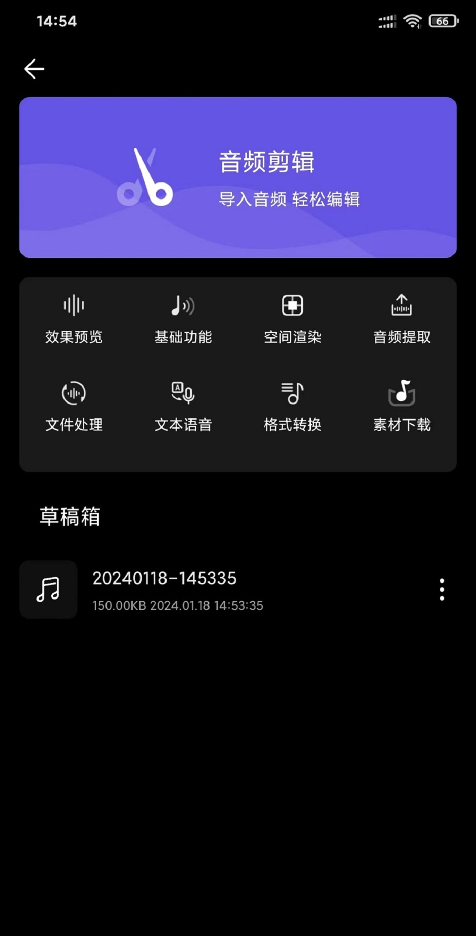 风云音频剪辑电脑版截图