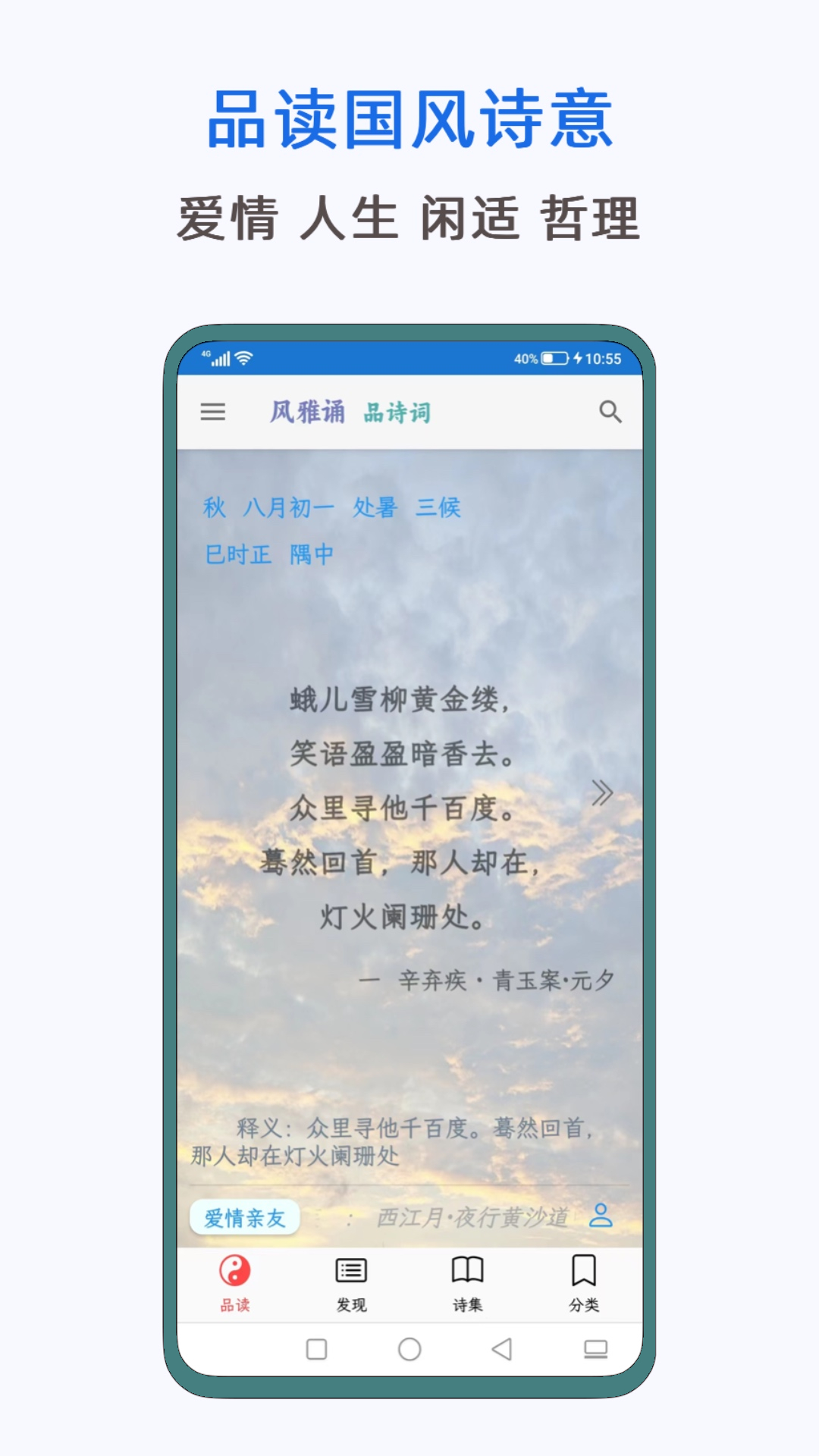 风雅诵诗词截图