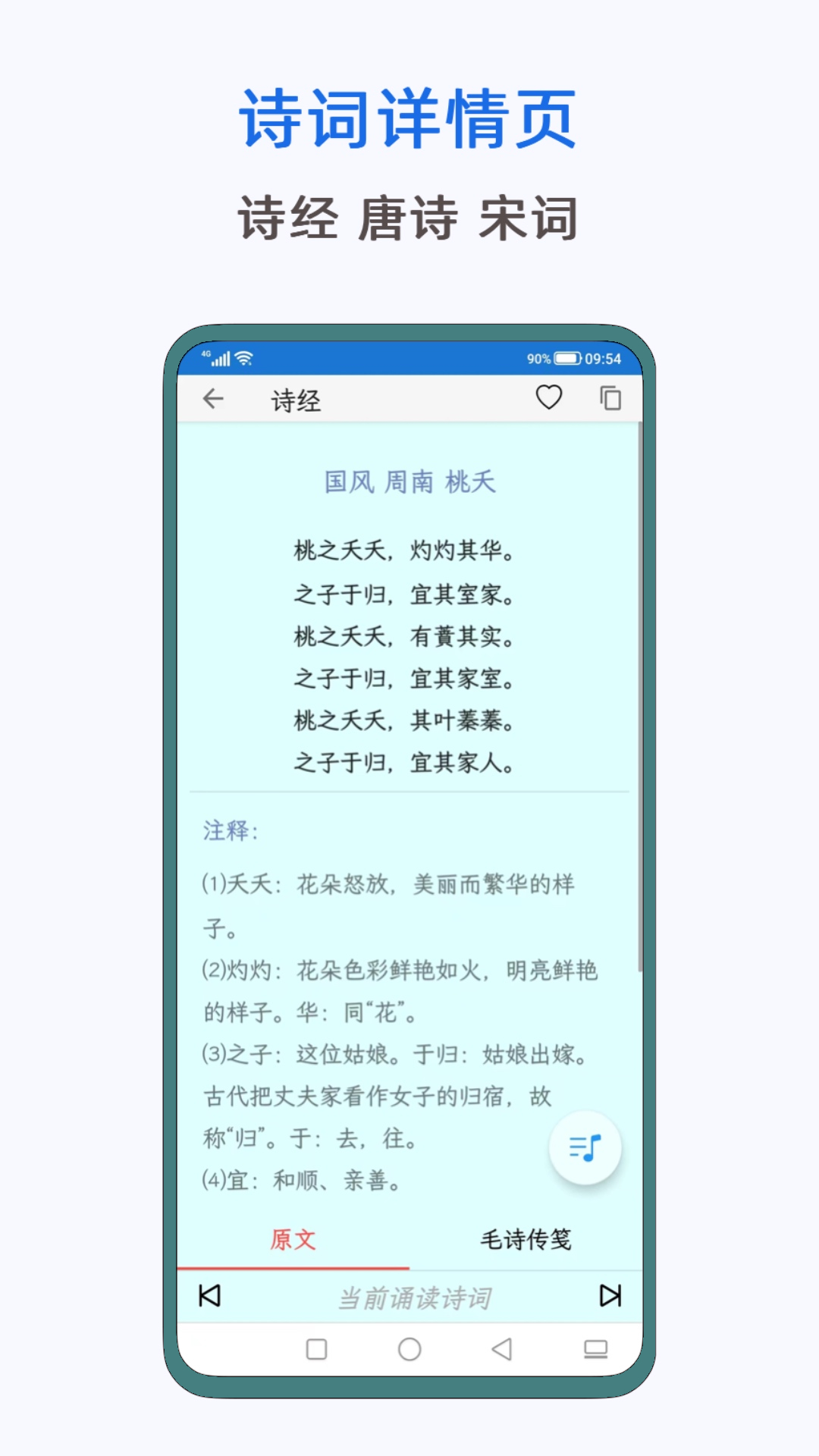 风雅诵诗词截图