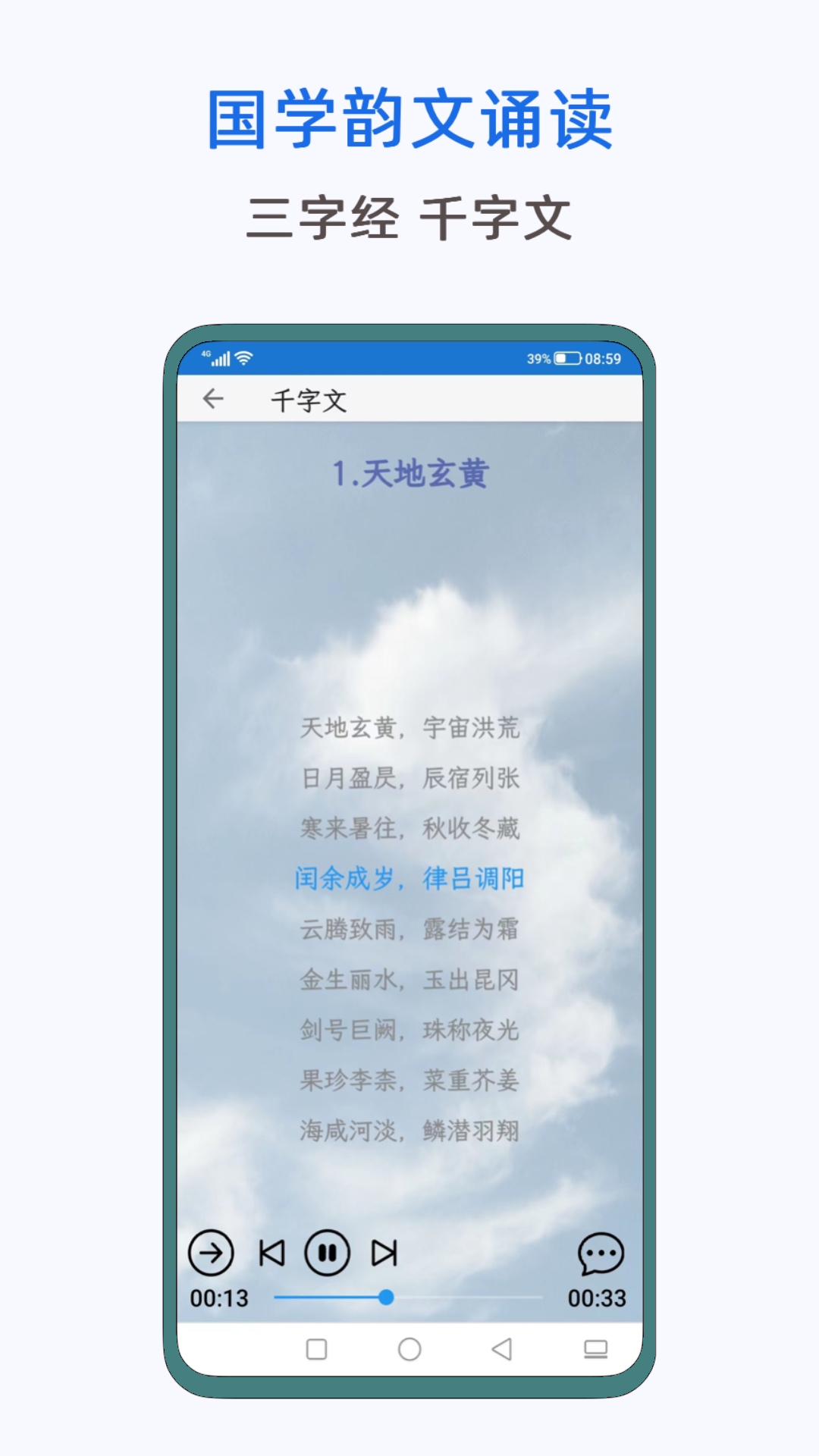 风雅诵诗词截图