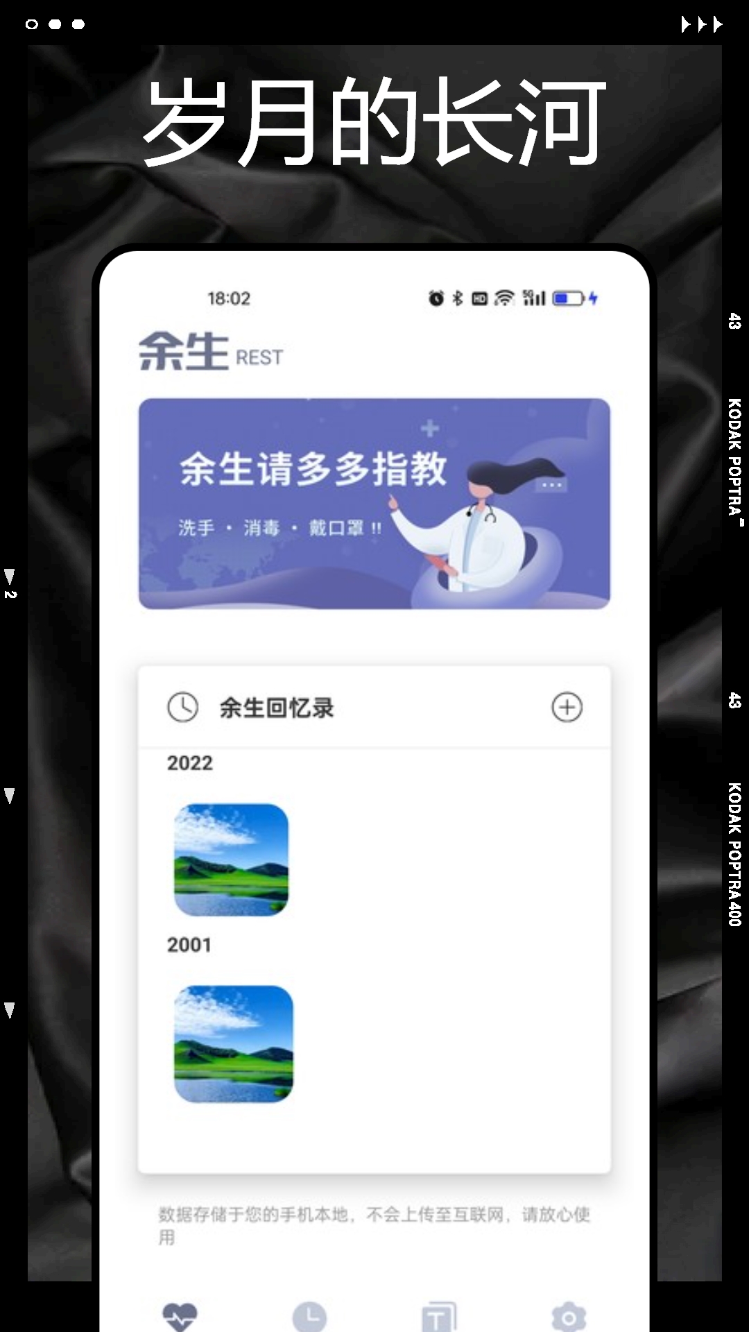 余生截图