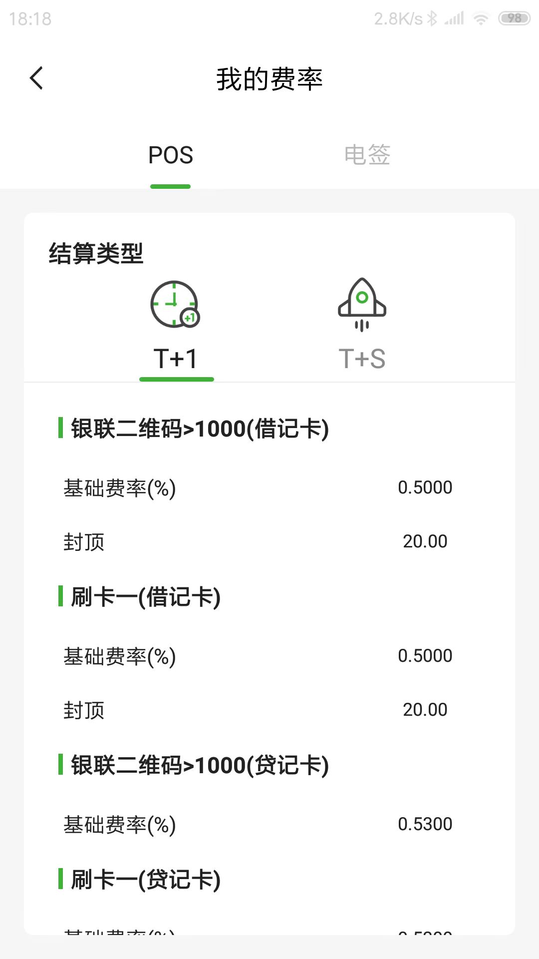 荷包Plus截图