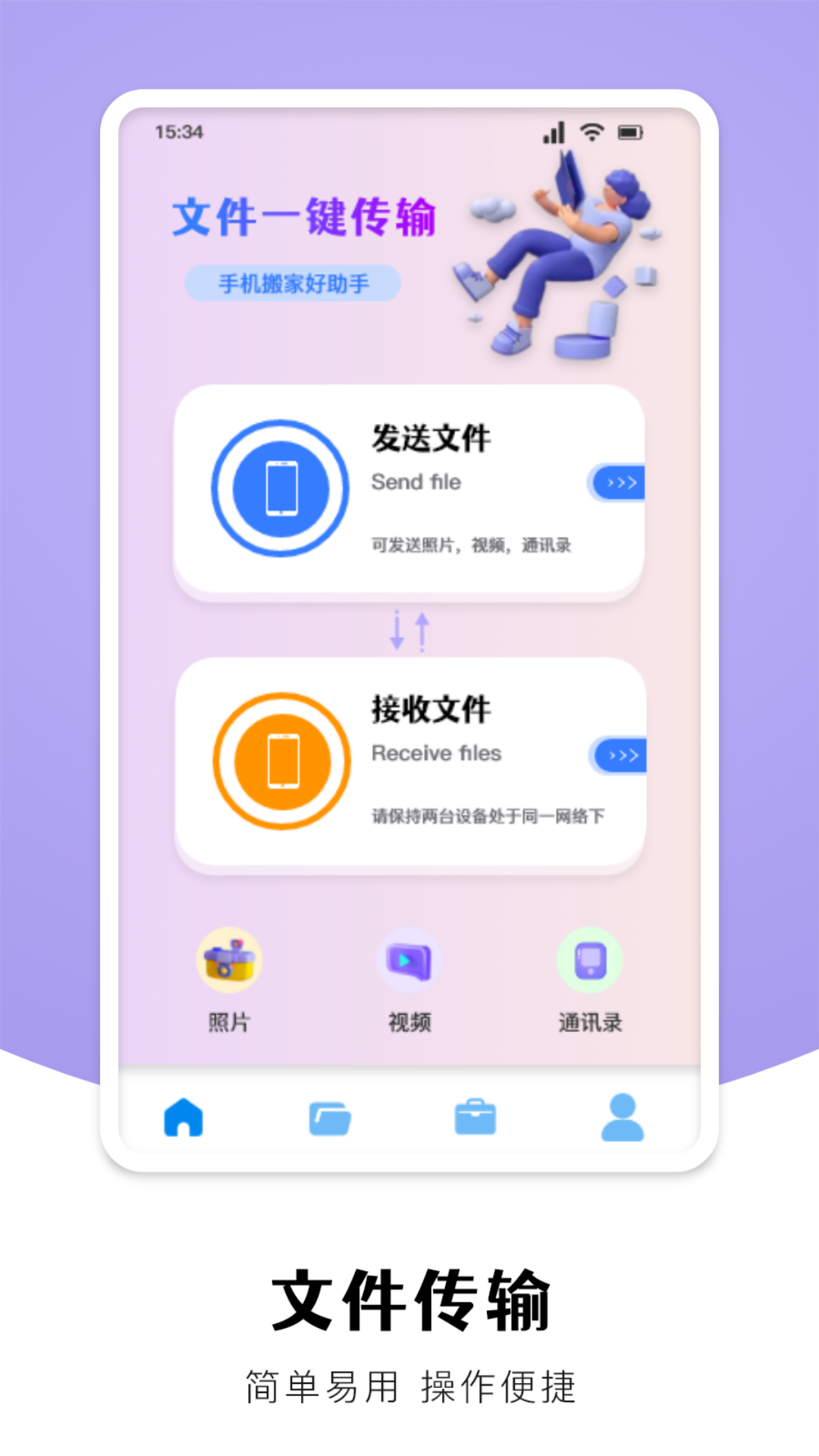 手机克隆换机截图