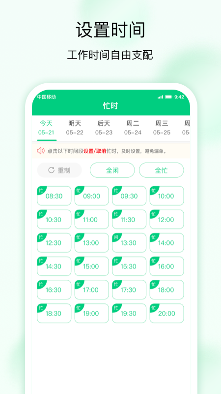 技者接单截图