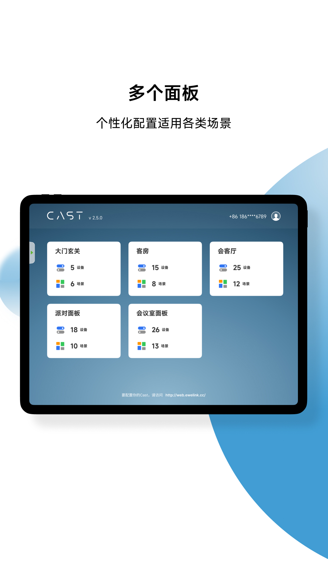 易微联CAST截图