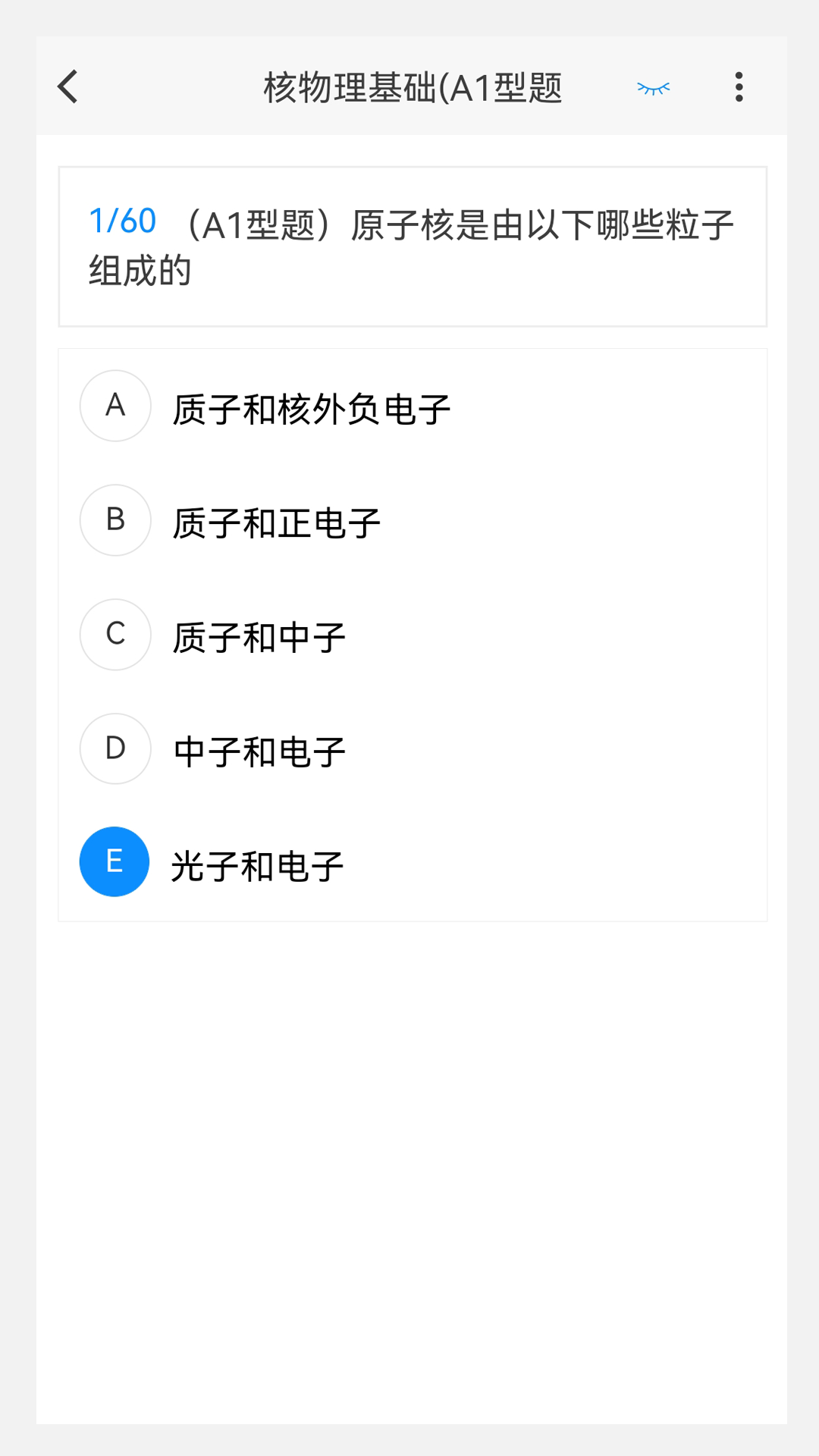 核医学新题库截图
