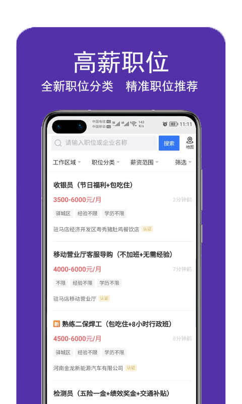 驻马店直聘网截图