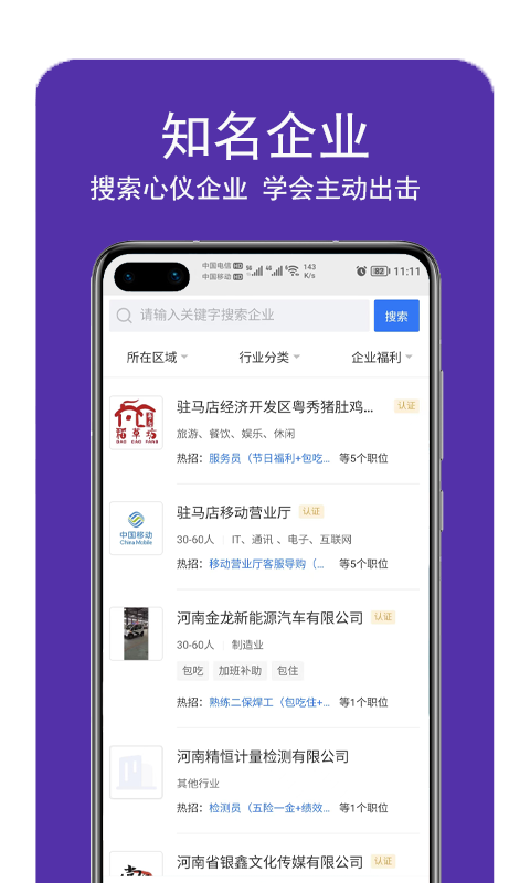 驻马店直聘网截图