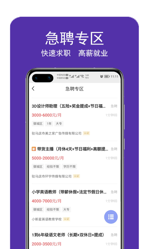 驻马店直聘网截图